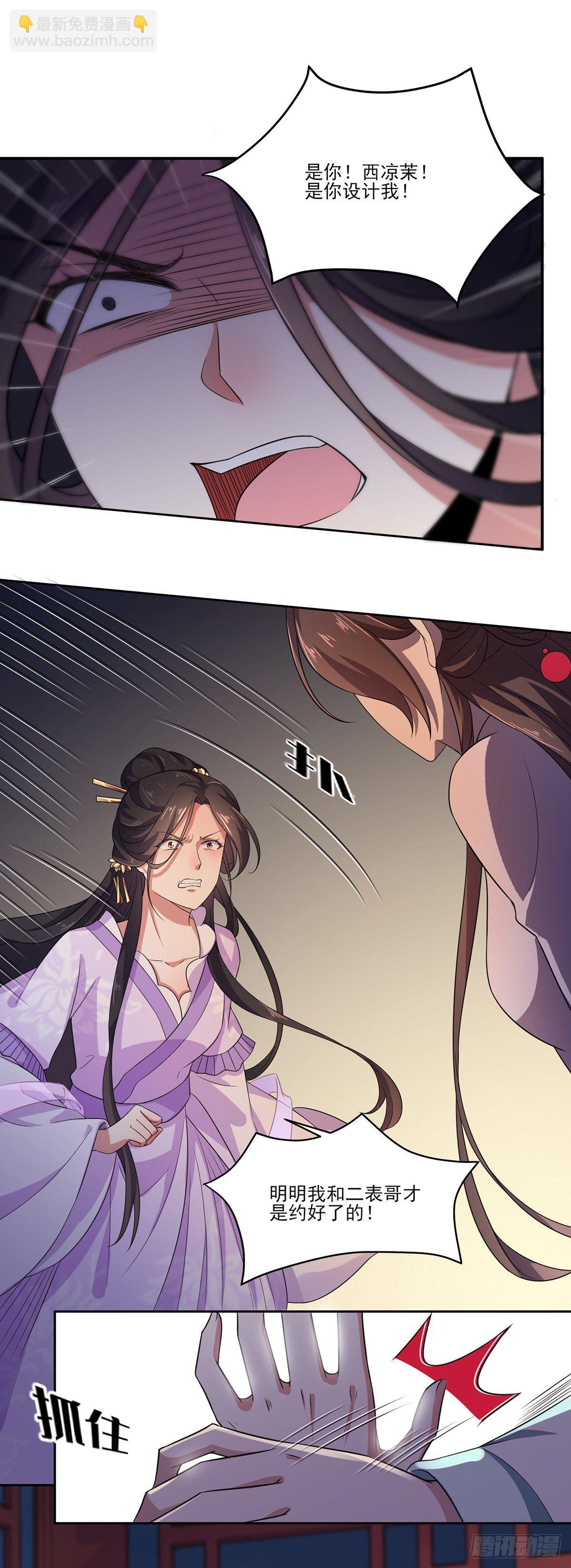 宦妃天下（太監王爺強娶我） - 第10話 捉姦在牀 - 5