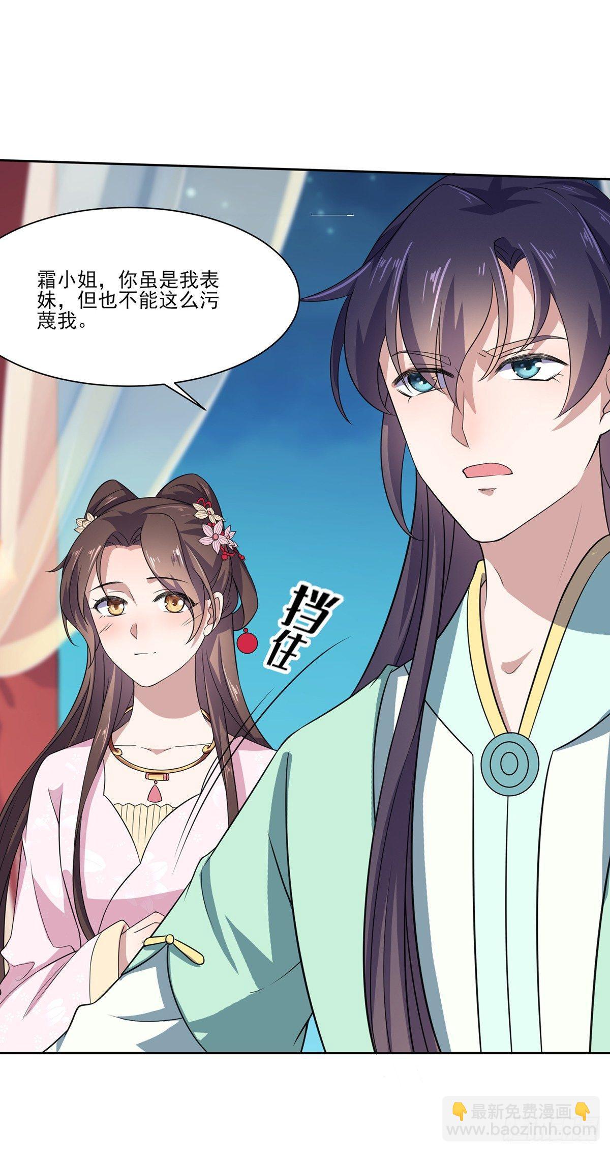 宦妃天下（太監王爺強娶我） - 第10話 捉姦在牀 - 1