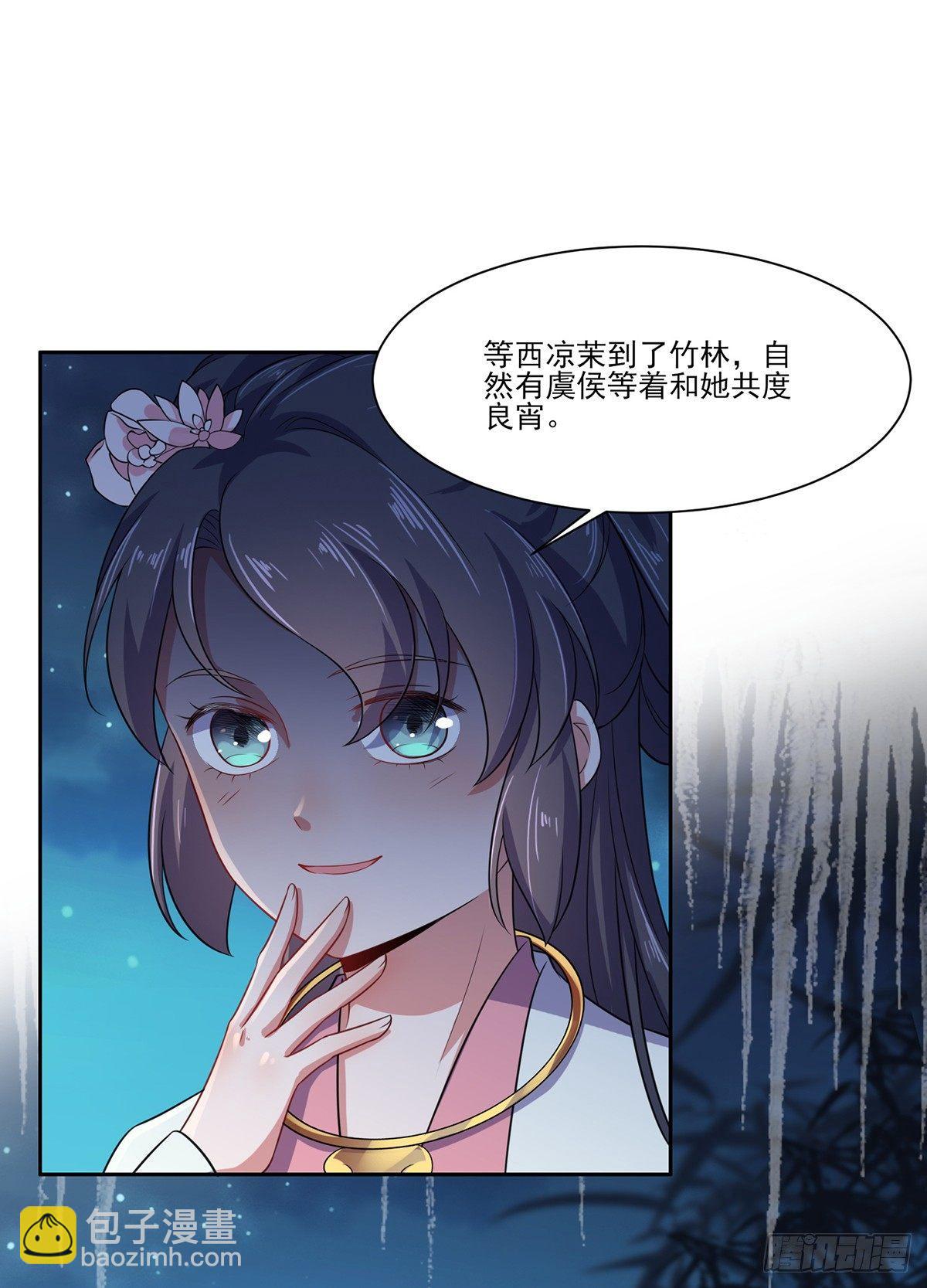 宦妃天下（太監王爺強娶我） - 第10話 捉姦在牀 - 1