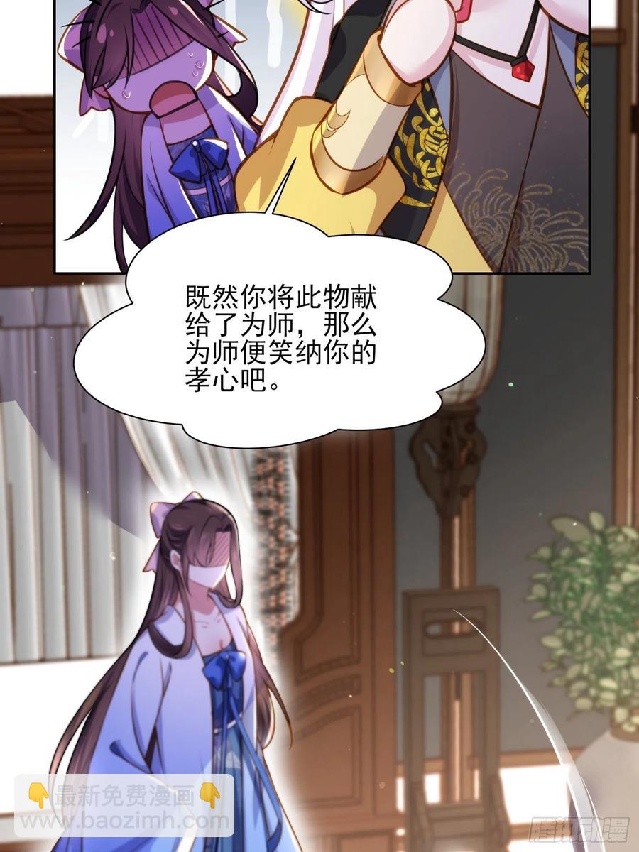 宦妃天下（太監王爺強娶我） - 第98話 這是爲師的眼罩麼 - 6