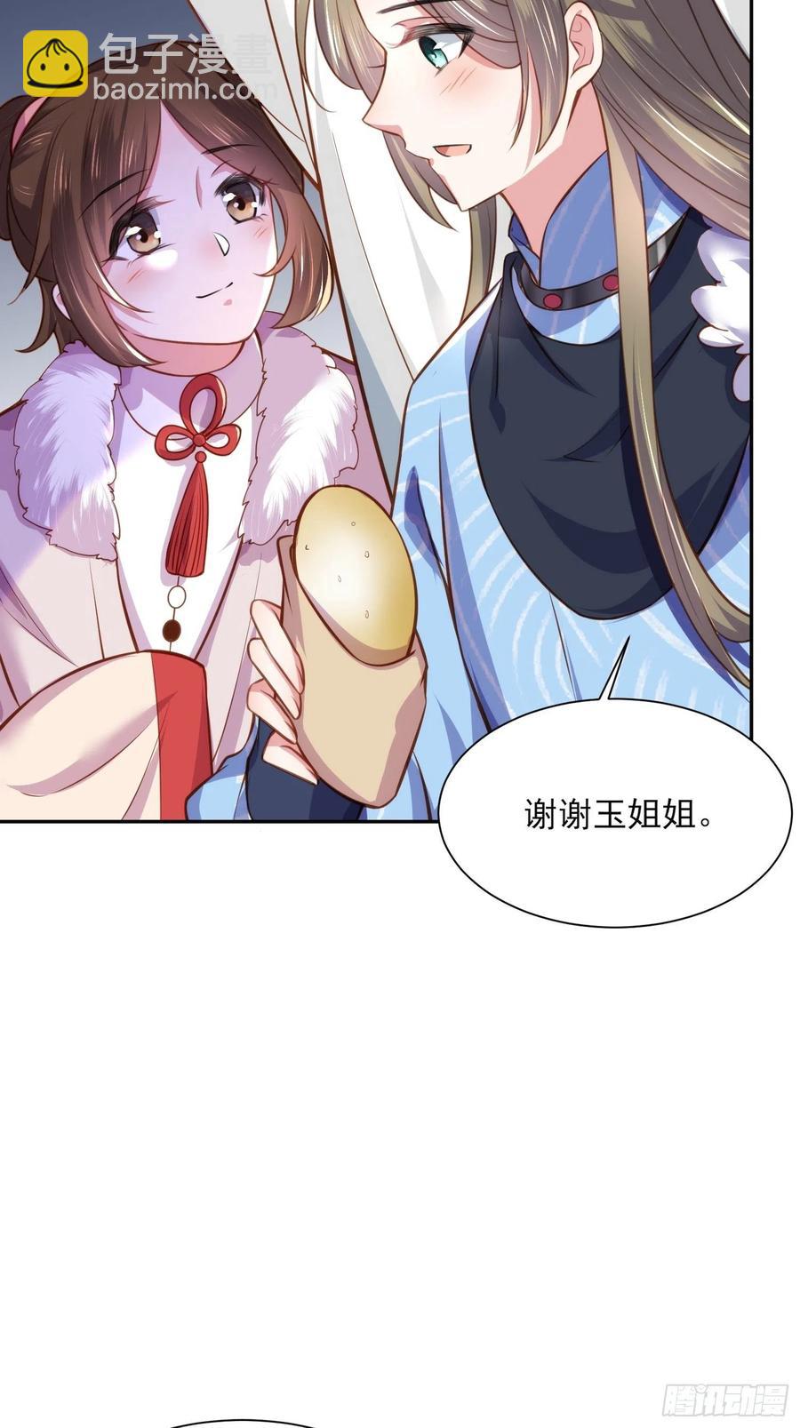 宦妃天下（太監王爺強娶我） - 第98話 這是爲師的眼罩麼 - 2