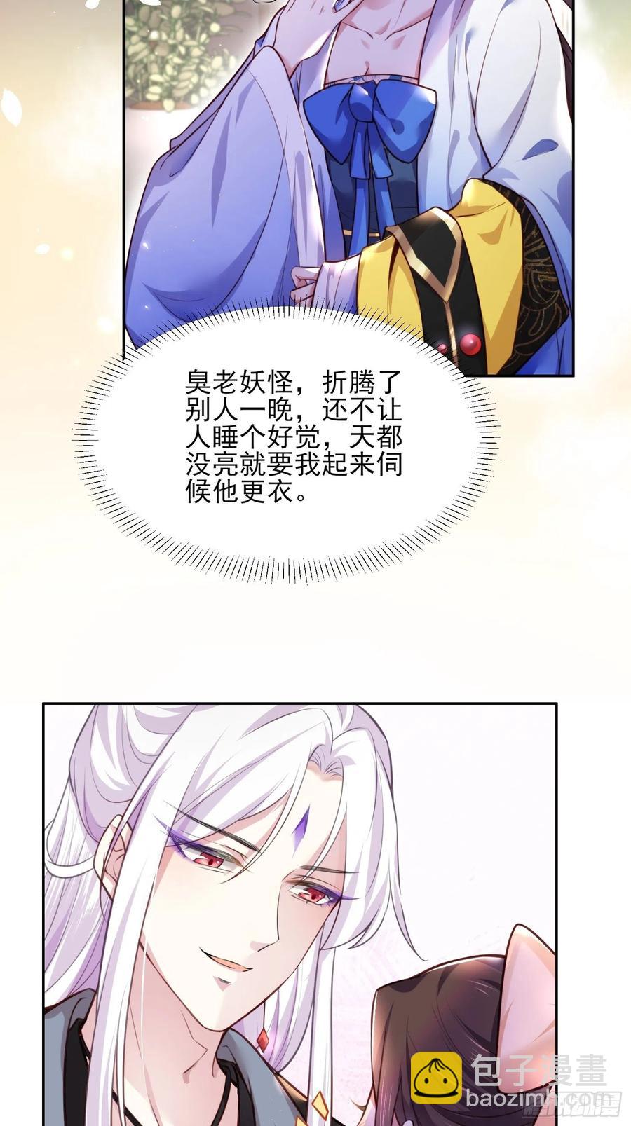 第98话 这是为师的眼罩么2