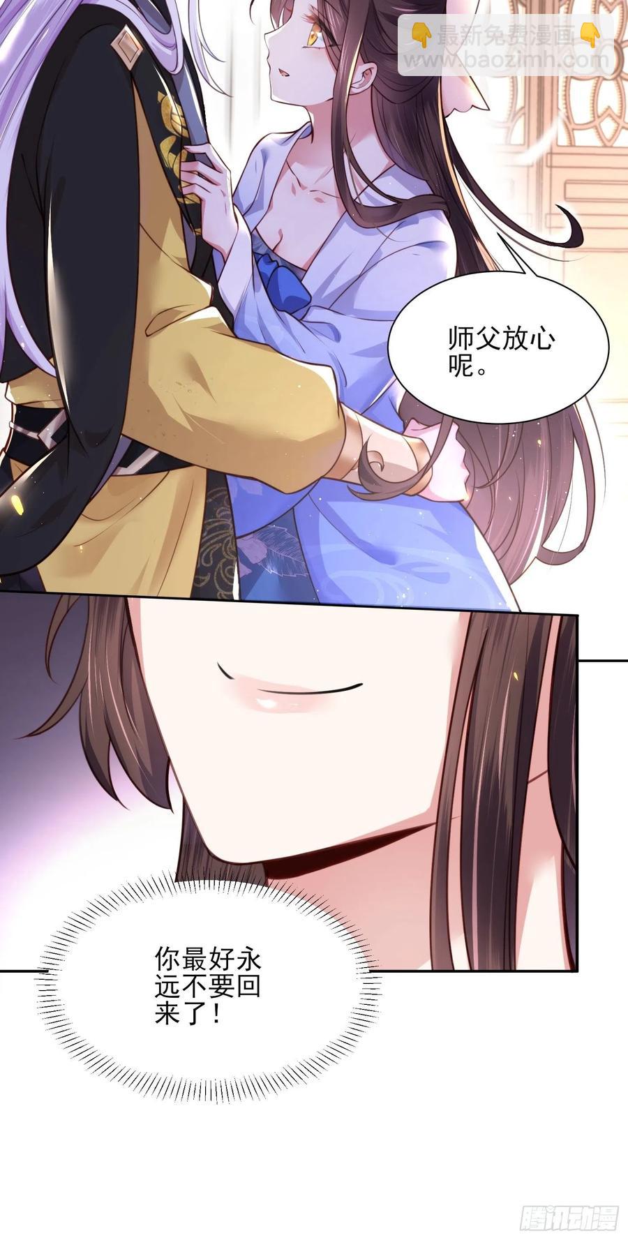 宦妃天下（太監王爺強娶我） - 第98話 這是爲師的眼罩麼 - 5