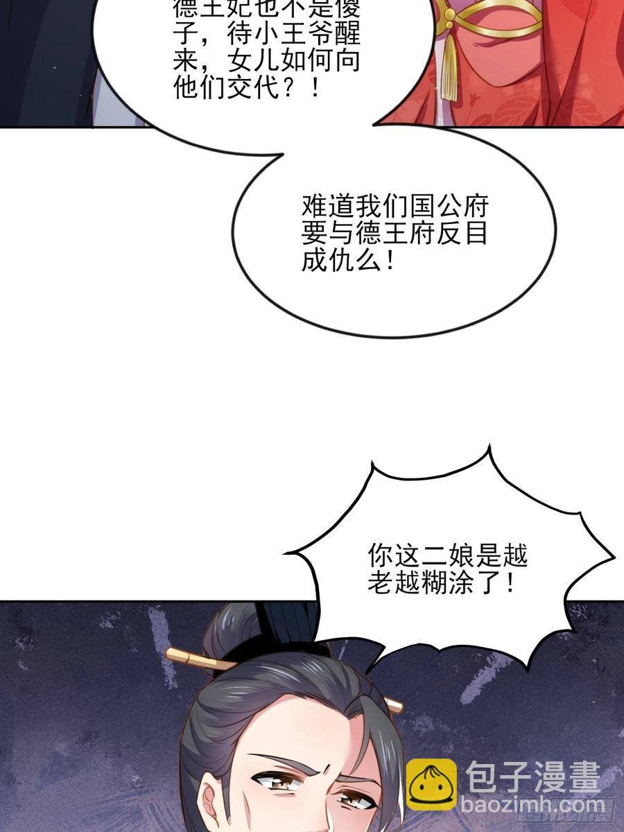 宦妃天下（太監王爺強娶我） - 第100話 氣死韓夫人 - 6