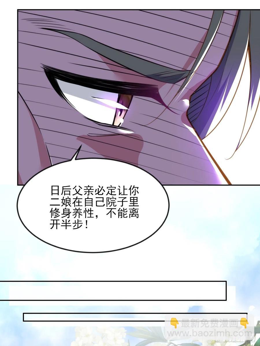 宦妃天下（太監王爺強娶我） - 第100話 氣死韓夫人 - 2