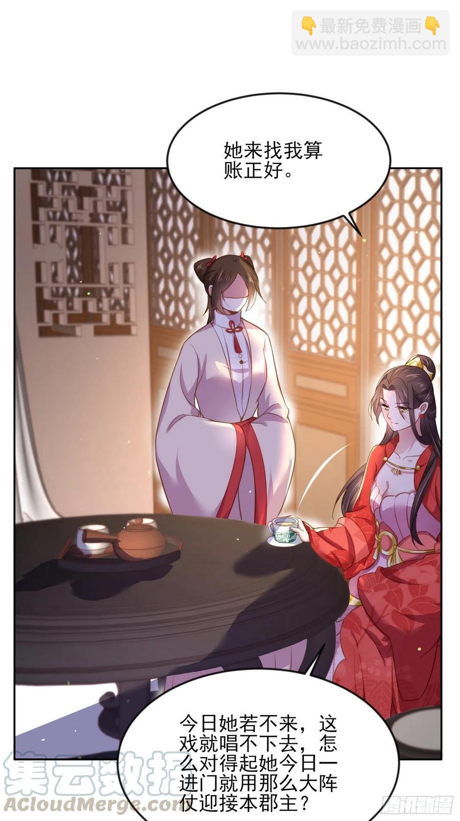 宦妃天下（太監王爺強娶我） - 第100話 氣死韓夫人 - 5