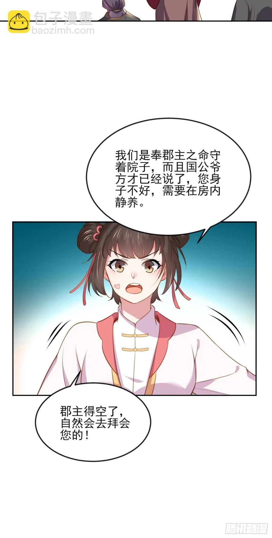 宦妃天下（太監王爺強娶我） - 第100話 氣死韓夫人 - 2