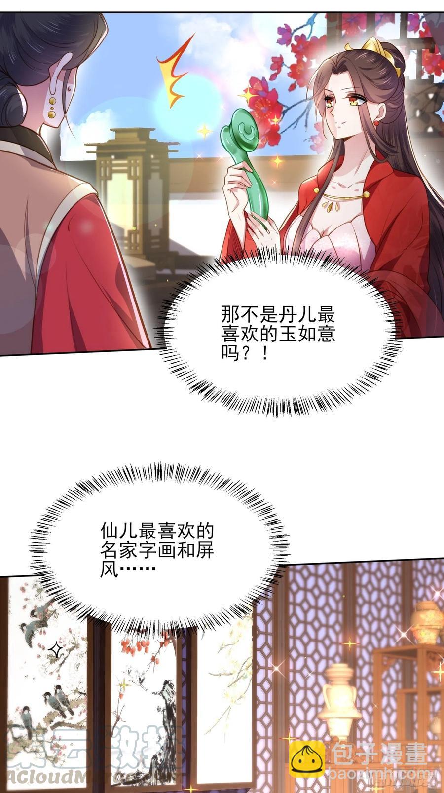 宦妃天下（太監王爺強娶我） - 第100話 氣死韓夫人 - 3