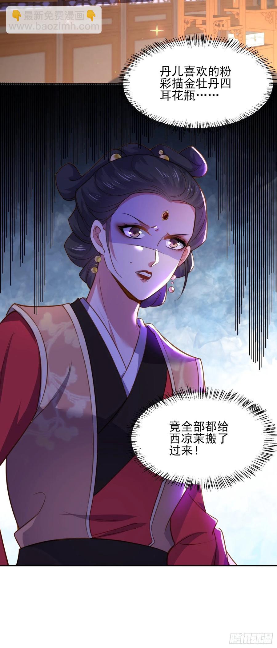 宦妃天下（太監王爺強娶我） - 第100話 氣死韓夫人 - 4