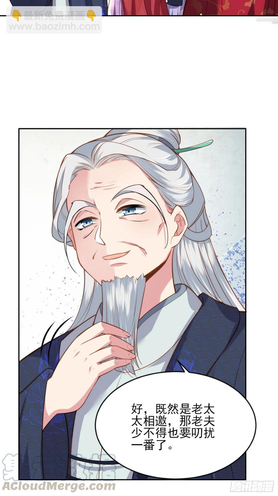 宦妃天下（太監王爺強娶我） - 第100話 氣死韓夫人 - 3