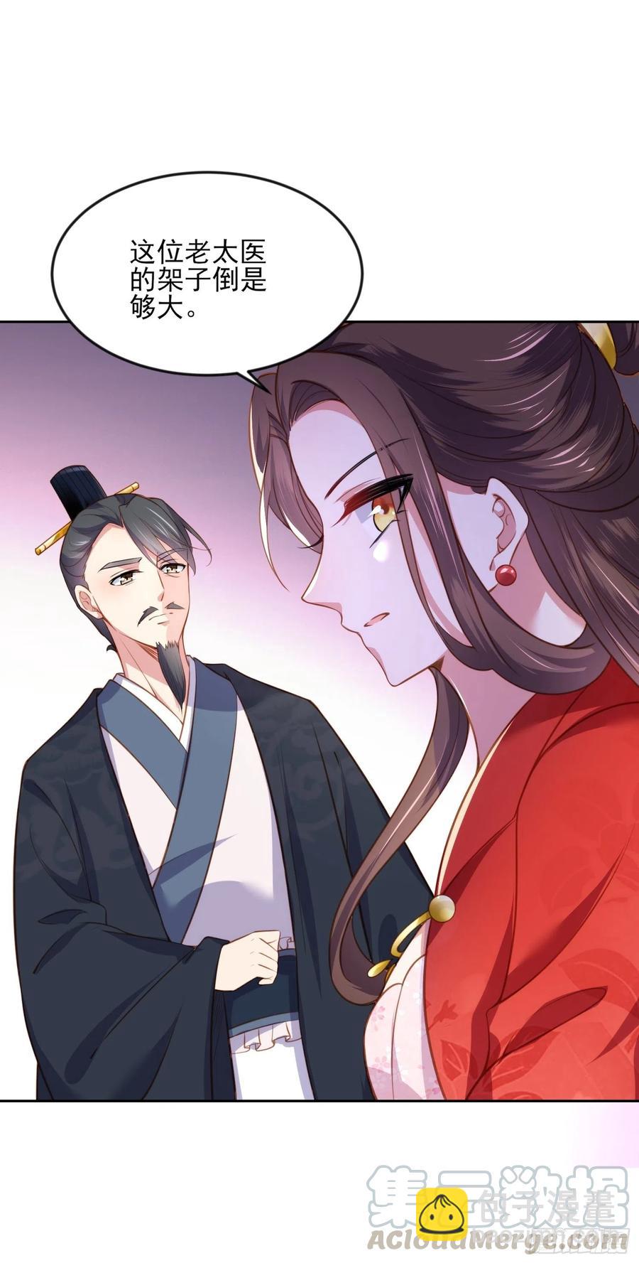 宦妃天下（太監王爺強娶我） - 第100話 氣死韓夫人 - 5