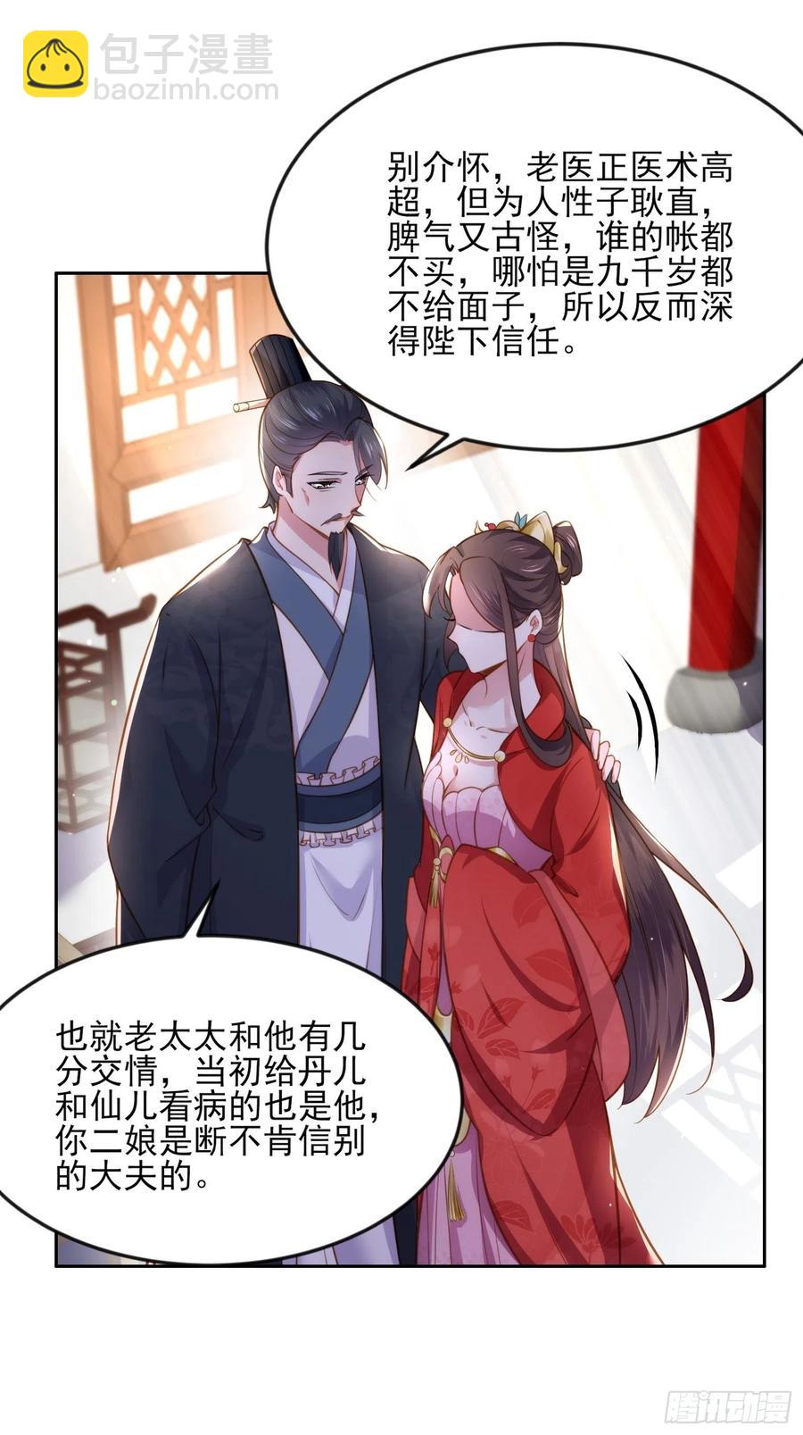 宦妃天下（太監王爺強娶我） - 第100話 氣死韓夫人 - 6