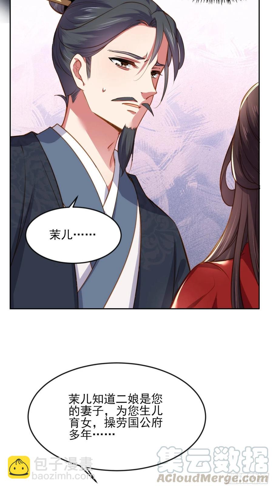 宦妃天下（太監王爺強娶我） - 第100話 氣死韓夫人 - 3