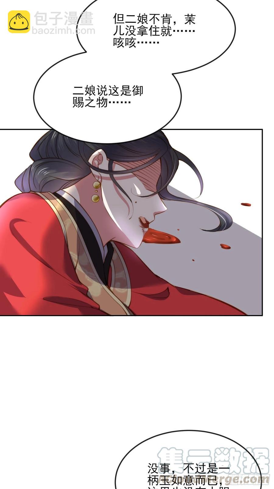 宦妃天下（太監王爺強娶我） - 第101話 韓氏通姦？！ - 1