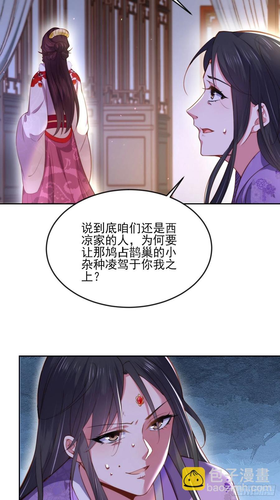 宦妃天下（太監王爺強娶我） - 第103話 你喜歡我嗎？ - 3