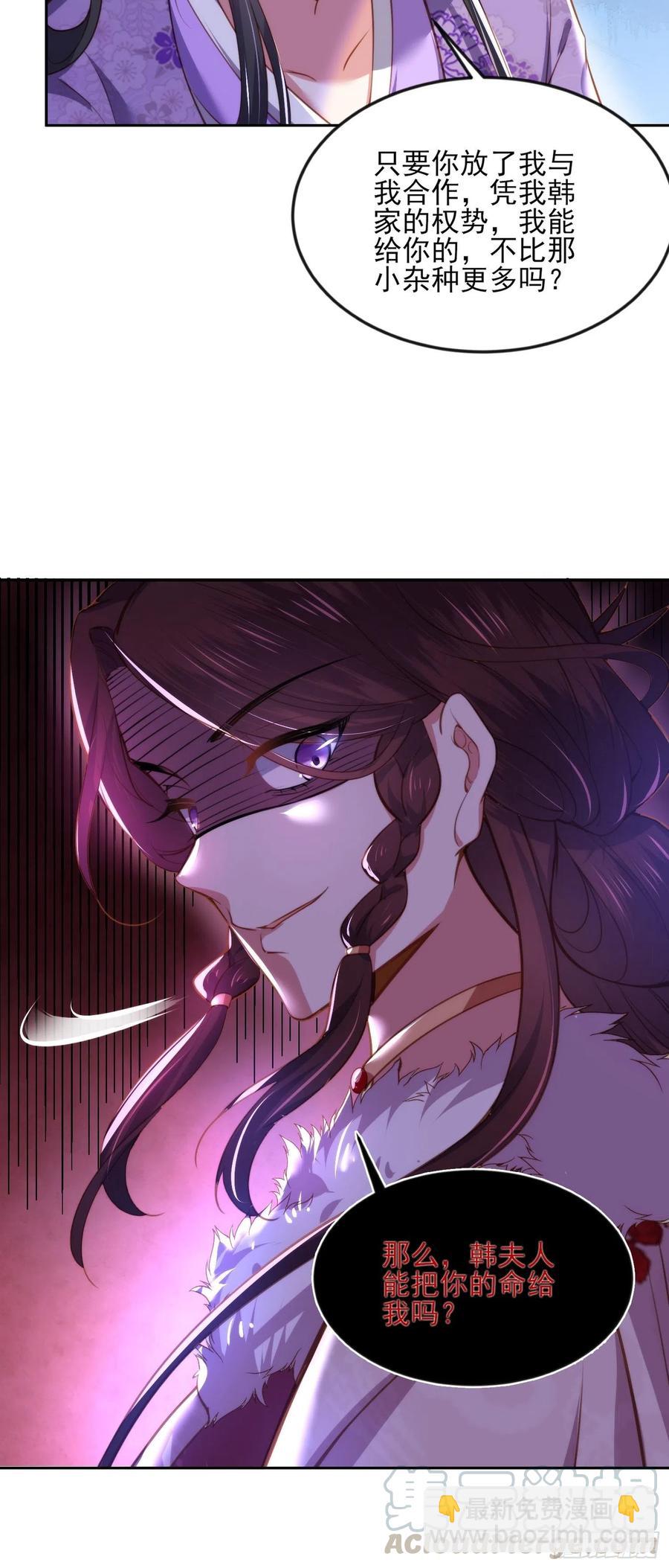 宦妃天下（太監王爺強娶我） - 第103話 你喜歡我嗎？ - 4