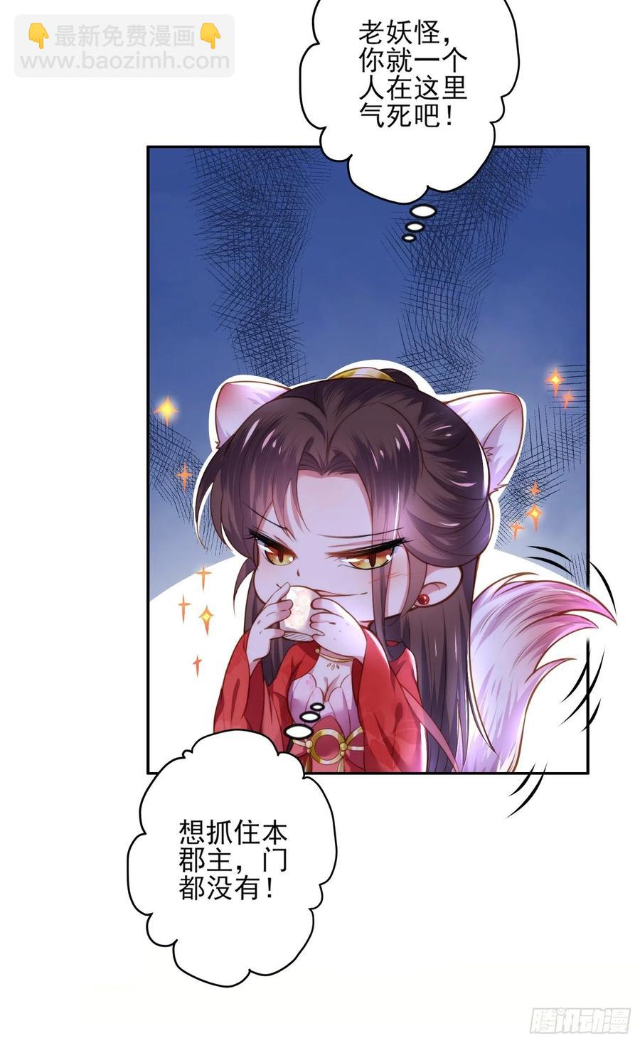 宦妃天下（太監王爺強娶我） - 第105話 本座不美嗎 - 6