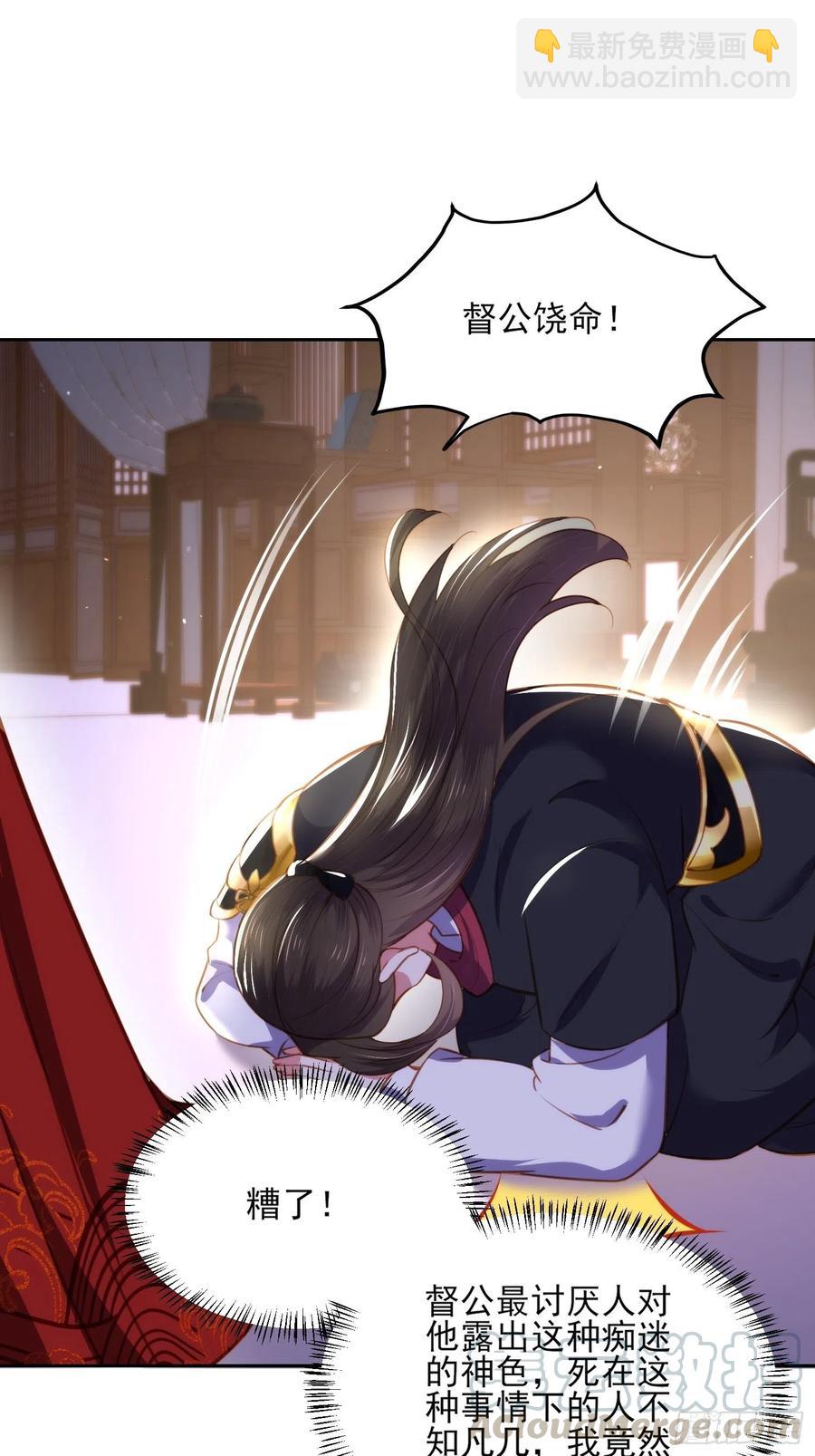 宦妃天下（太監王爺強娶我） - 第105話 本座不美嗎 - 3