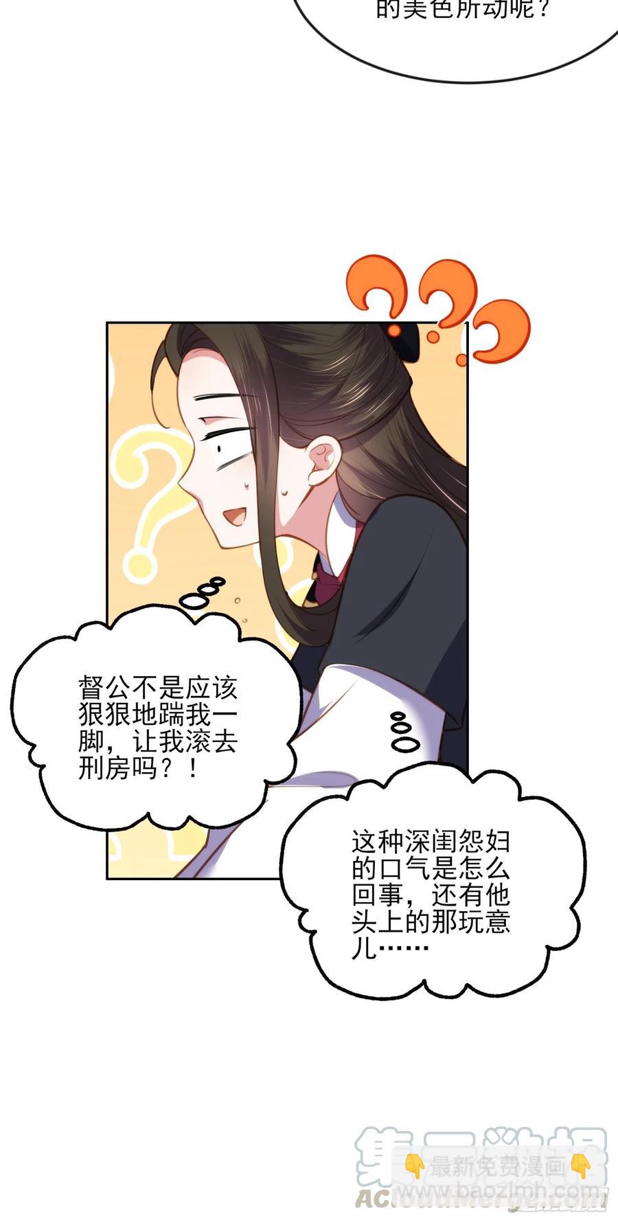 宦妃天下（太監王爺強娶我） - 第105話 本座不美嗎 - 5