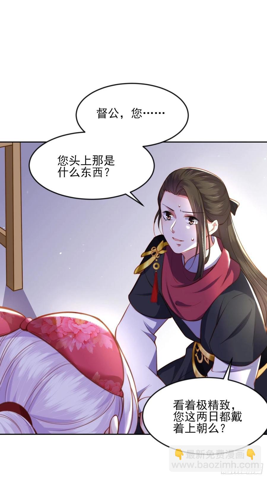 宦妃天下（太監王爺強娶我） - 第105話 本座不美嗎 - 6