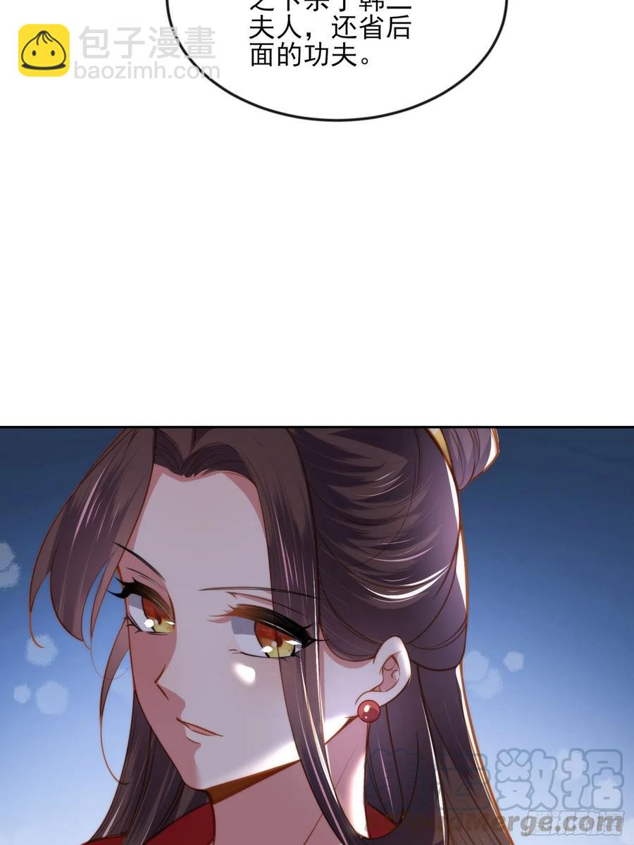 宦妃天下（太監王爺強娶我） - 第105話 本座不美嗎 - 1