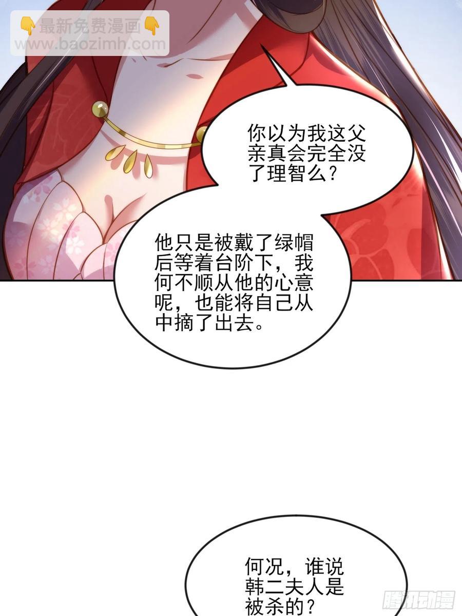 宦妃天下（太監王爺強娶我） - 第105話 本座不美嗎 - 2