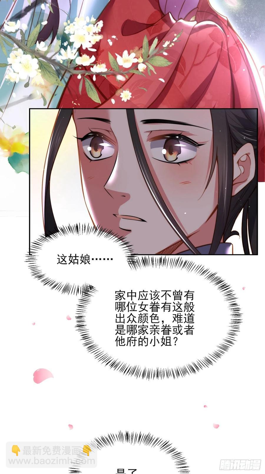 宦妃天下（太監王爺強娶我） - 第107話 大哥的一見鍾情 - 7