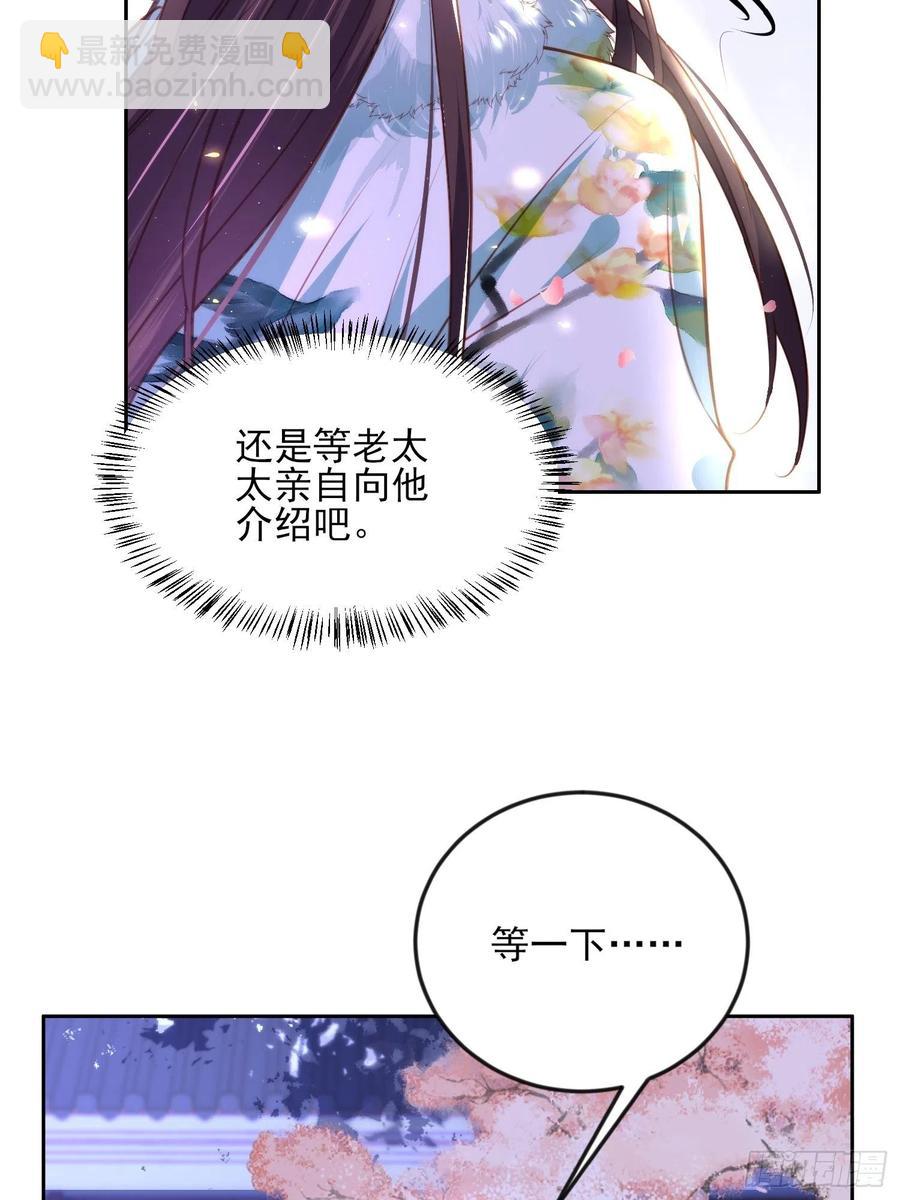 宦妃天下（太監王爺強娶我） - 第107話 大哥的一見鍾情 - 4