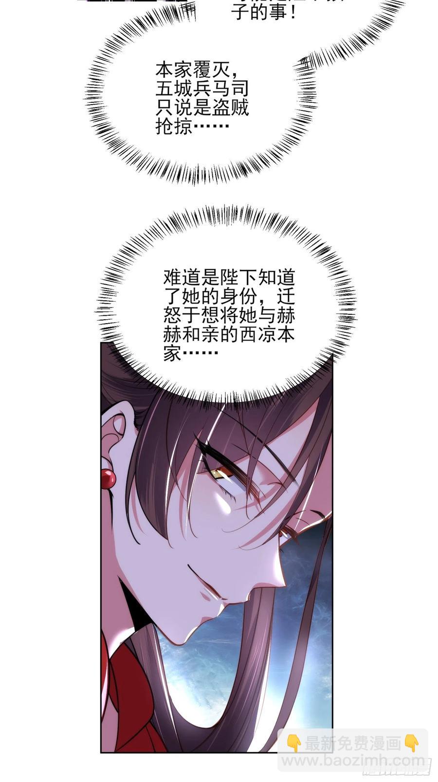 宦妃天下（太監王爺強娶我） - 第107話 大哥的一見鍾情 - 4