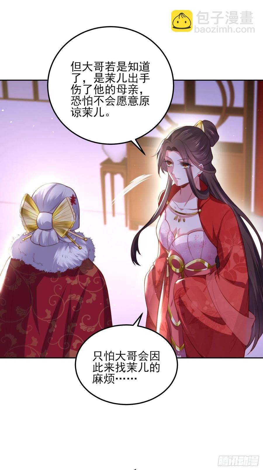 宦妃天下（太監王爺強娶我） - 第107話 大哥的一見鍾情 - 6