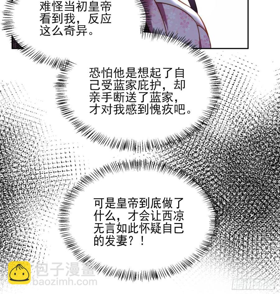 宦妃天下（太監王爺強娶我） - 第107話 大哥的一見鍾情 - 6