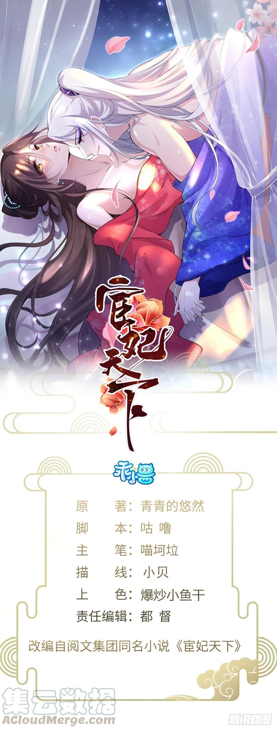 宦妃天下（太監王爺強娶我） - 第109話 百里青的絕望 - 1