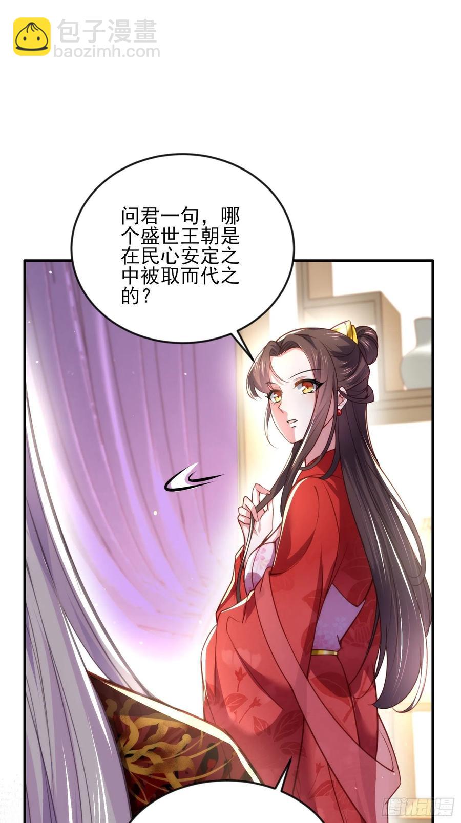 宦妃天下（太監王爺強娶我） - 第111話 失控的懲罰 - 2