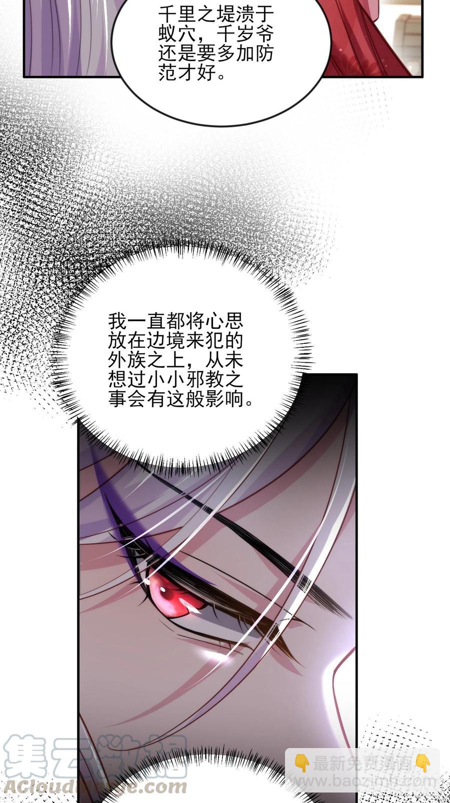 宦妃天下（太監王爺強娶我） - 第111話 失控的懲罰 - 3