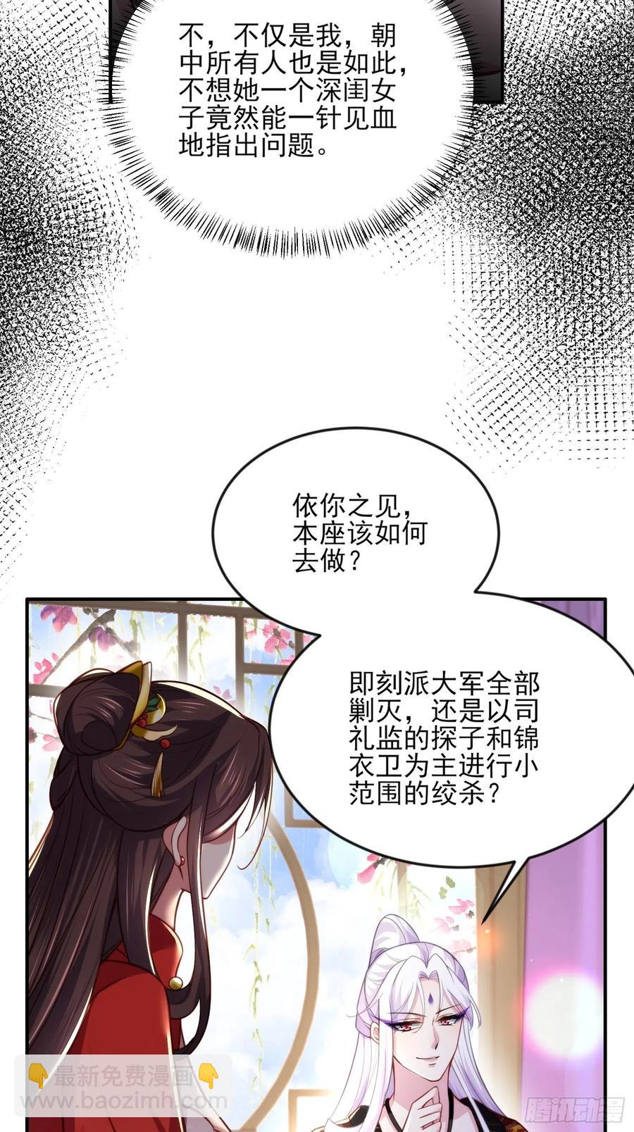 宦妃天下（太監王爺強娶我） - 第111話 失控的懲罰 - 4