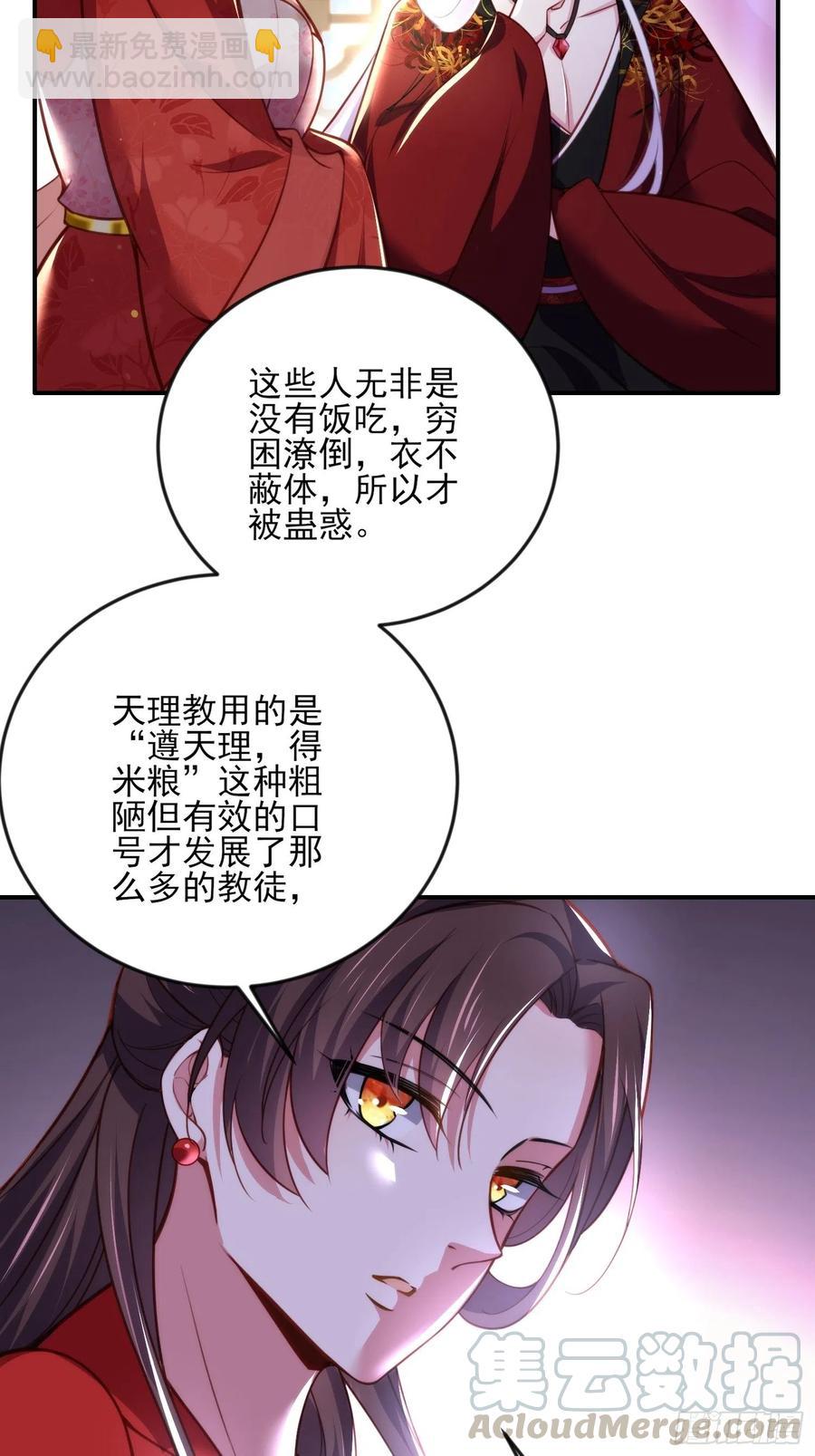 宦妃天下（太監王爺強娶我） - 第111話 失控的懲罰 - 5