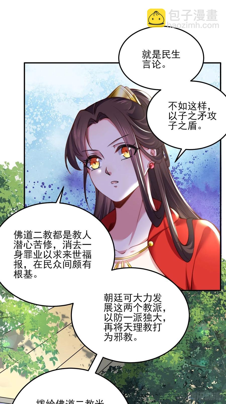 宦妃天下（太監王爺強娶我） - 第111話 失控的懲罰 - 2