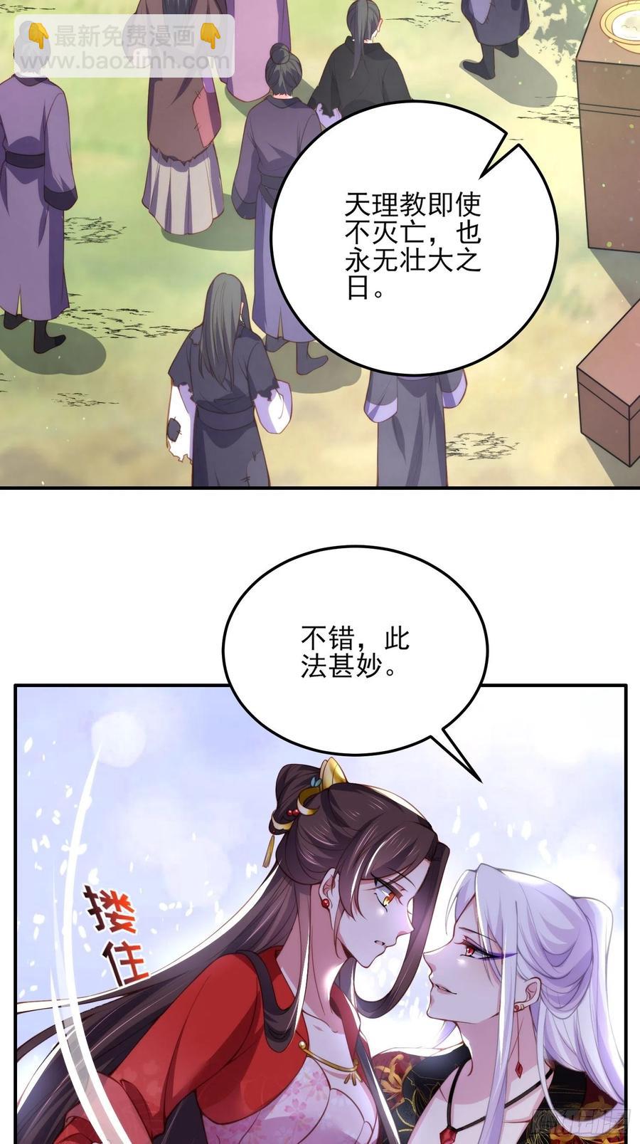 宦妃天下（太監王爺強娶我） - 第111話 失控的懲罰 - 4