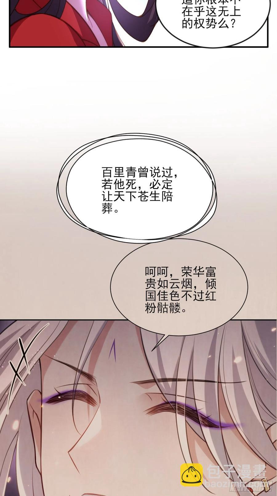 宦妃天下（太監王爺強娶我） - 第111話 失控的懲罰 - 2