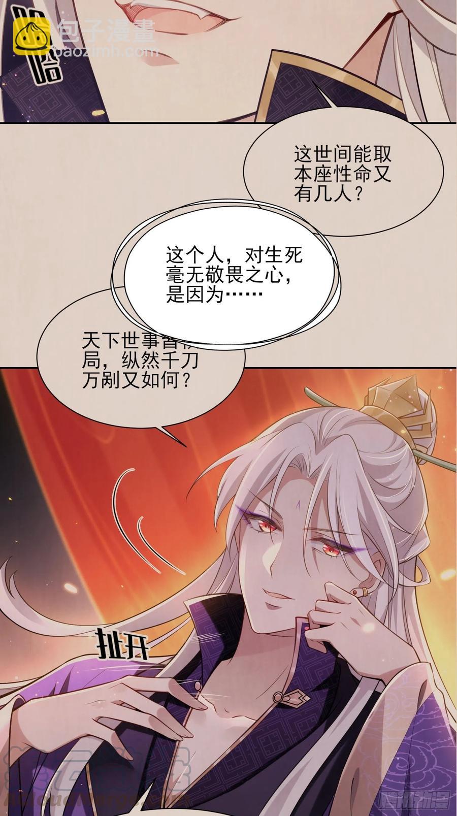 宦妃天下（太監王爺強娶我） - 第111話 失控的懲罰 - 3