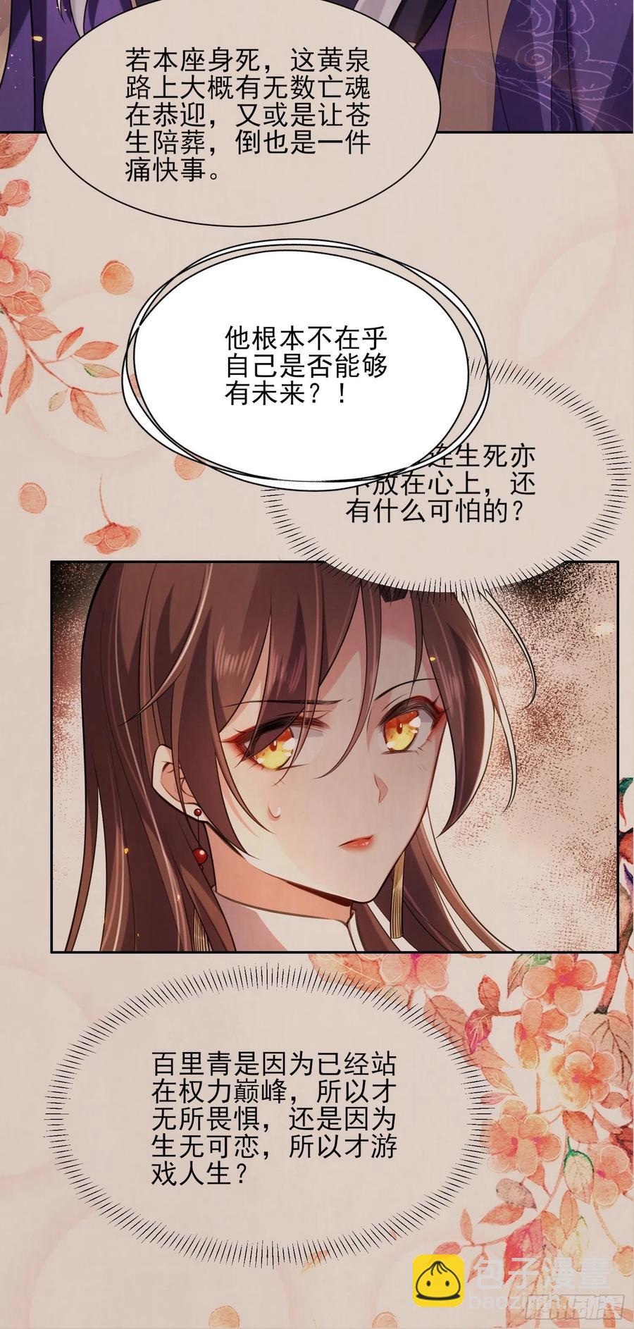 宦妃天下（太監王爺強娶我） - 第111話 失控的懲罰 - 4