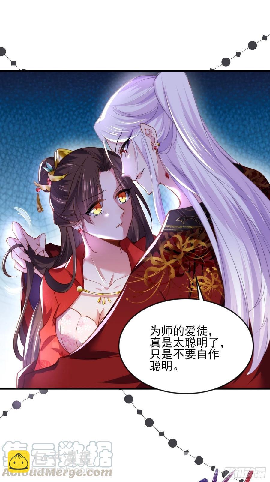 宦妃天下（太監王爺強娶我） - 第111話 失控的懲罰 - 5