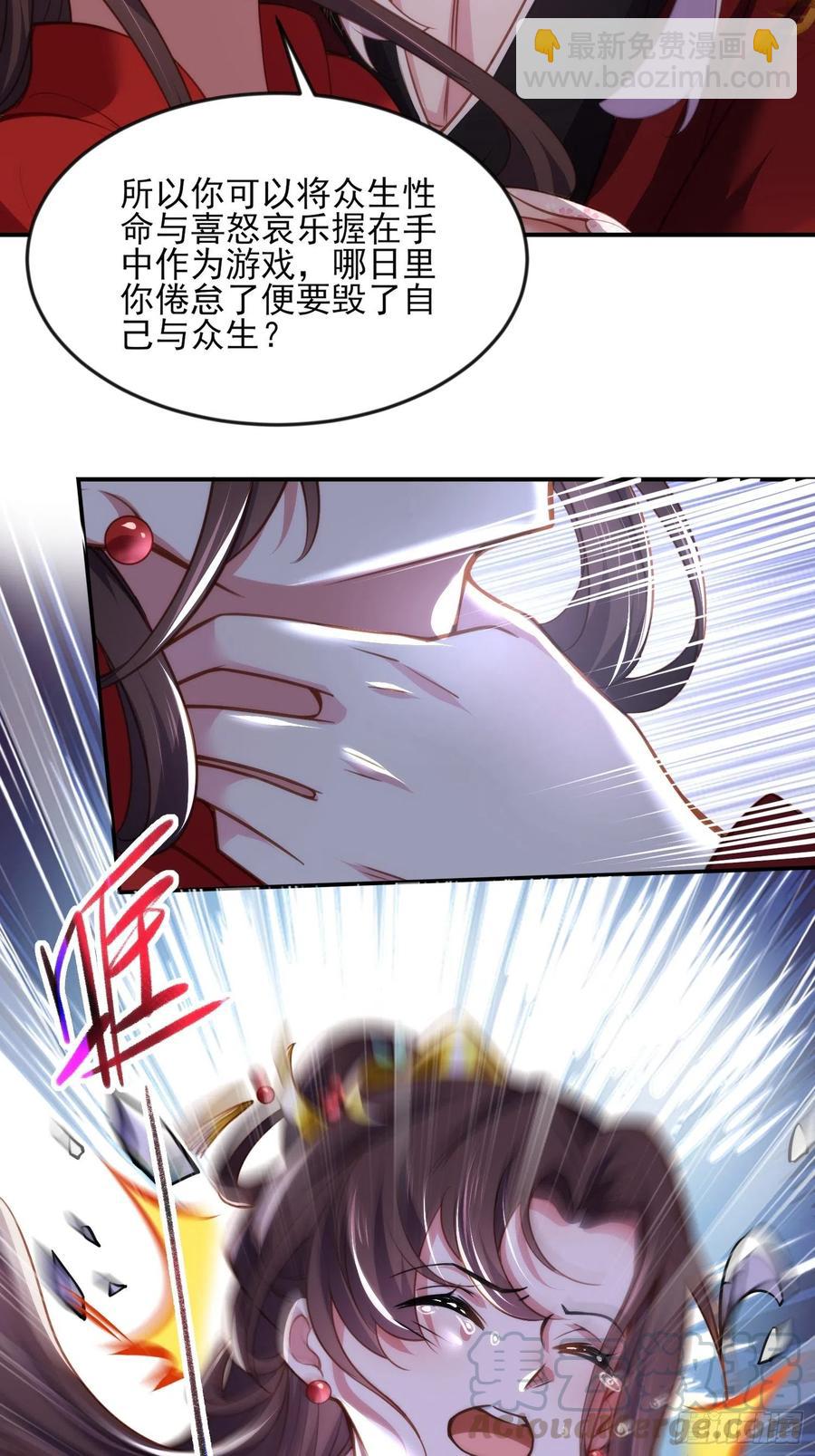 宦妃天下（太監王爺強娶我） - 第111話 失控的懲罰 - 1