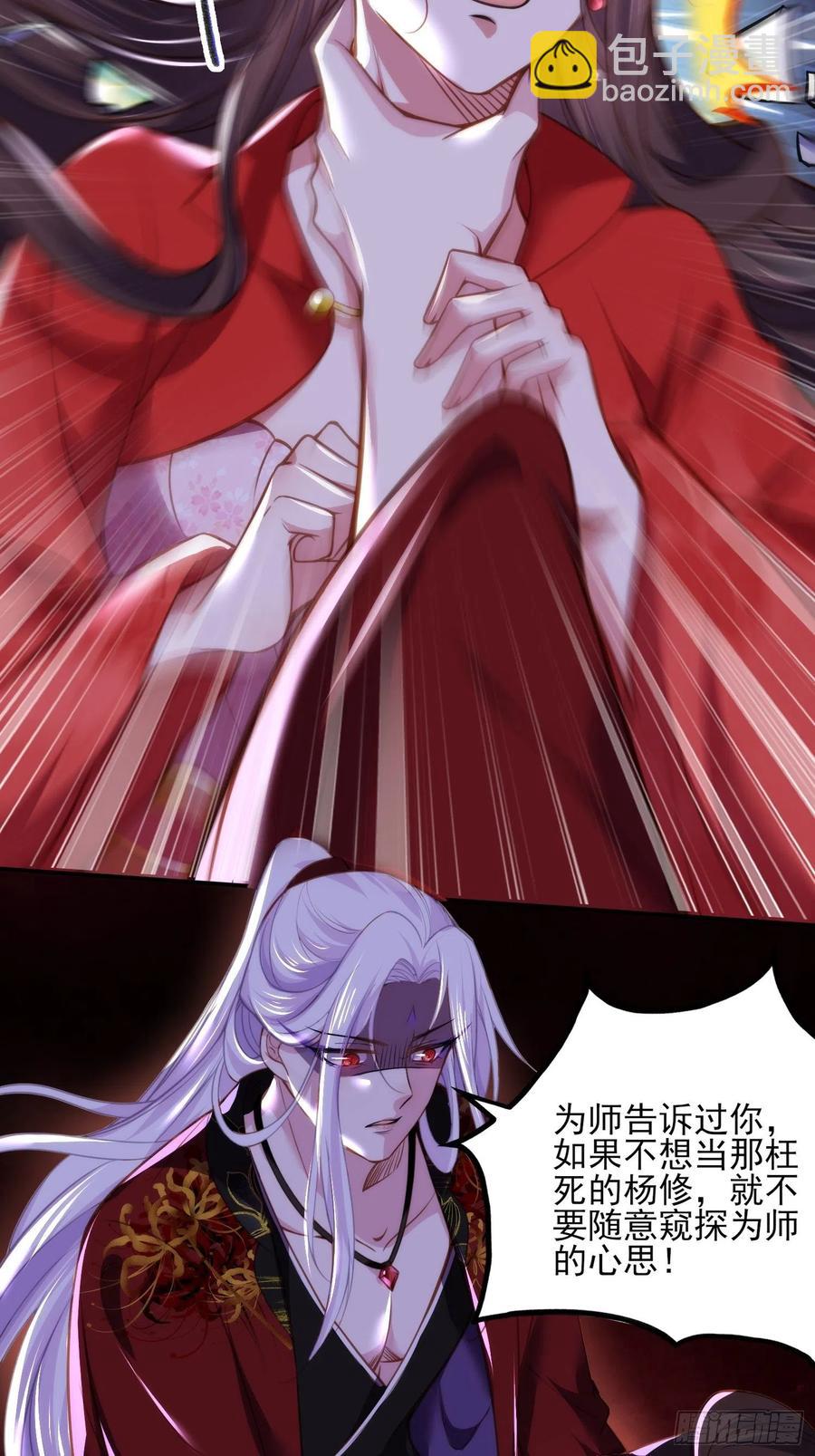 宦妃天下（太監王爺強娶我） - 第111話 失控的懲罰 - 2