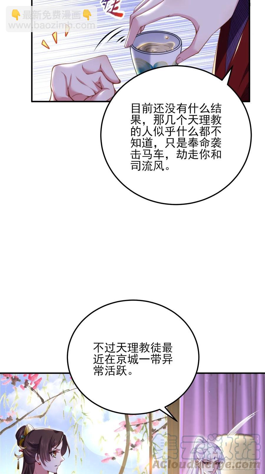 宦妃天下（太監王爺強娶我） - 第111話 失控的懲罰 - 5