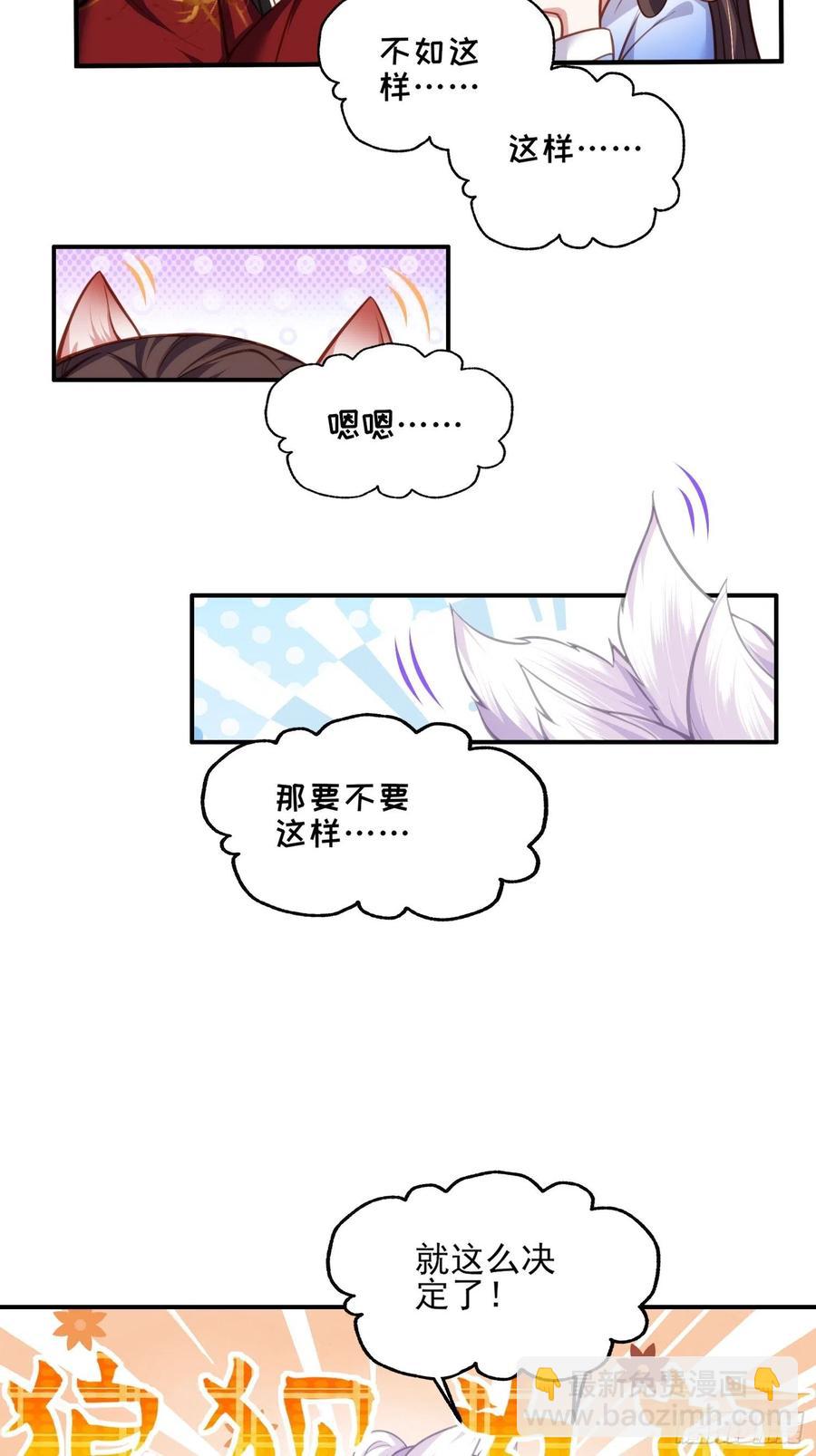 宦妃天下（太監王爺強娶我） - 第113話 老狐狸和小狐狸 - 4