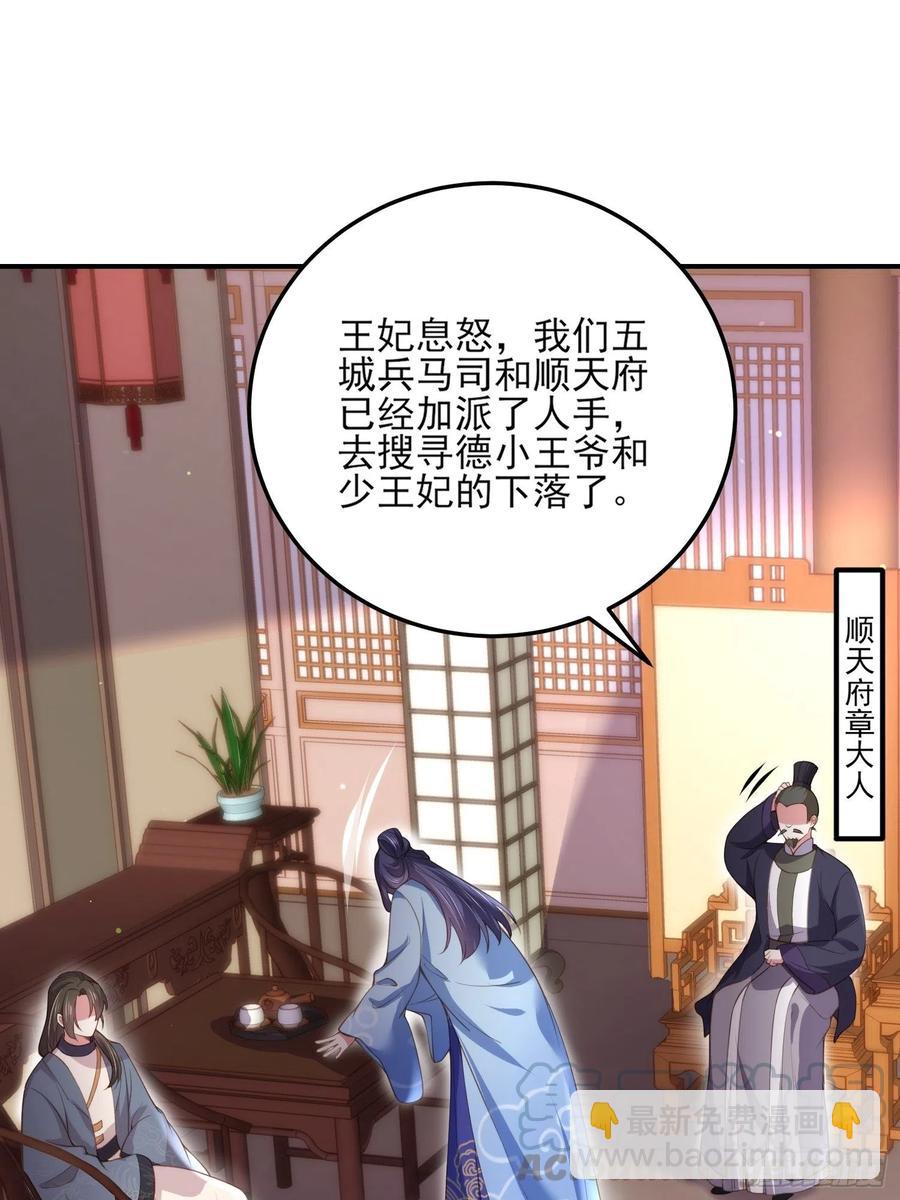 宦妃天下（太監王爺強娶我） - 第113話 老狐狸和小狐狸 - 3