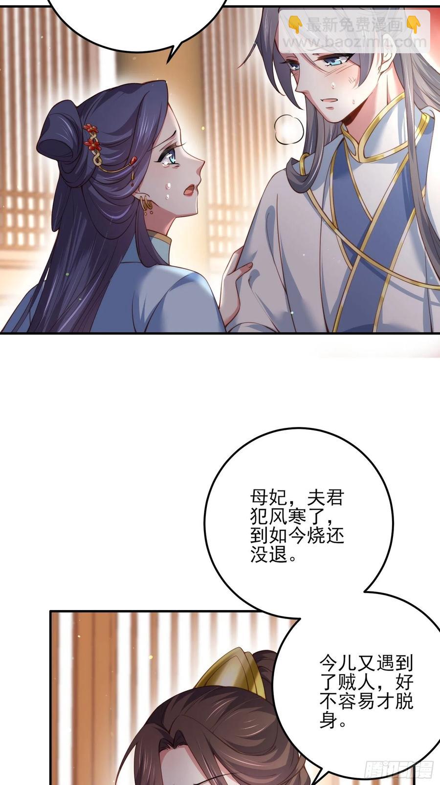 宦妃天下（太監王爺強娶我） - 第113話 老狐狸和小狐狸 - 6