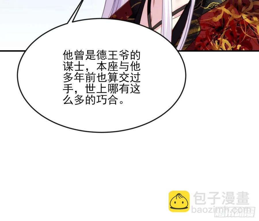 宦妃天下（太監王爺強娶我） - 第113話 老狐狸和小狐狸 - 6