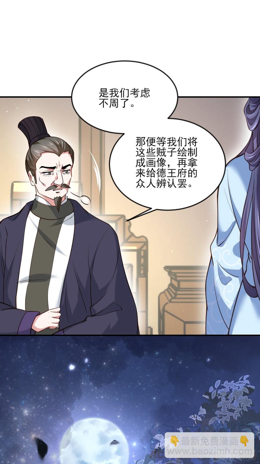 宦妃天下（太監王爺強娶我） - 第115話 賤人，你敢打我！ - 5